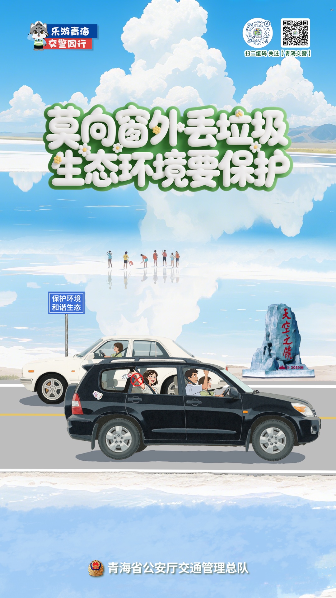 自驾去青海旅游避暑？先掌握几个安全知识点