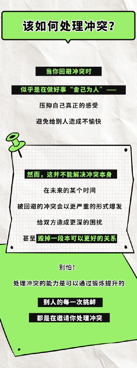 怎样拒绝别人且不破坏关系？冲突回避型人格必看