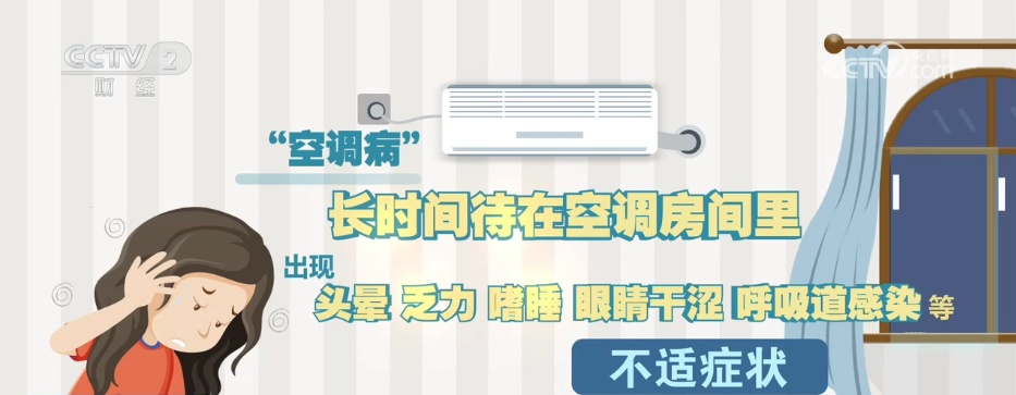 高温之下如何健康使用空调？怎么吹更省电？一文了解