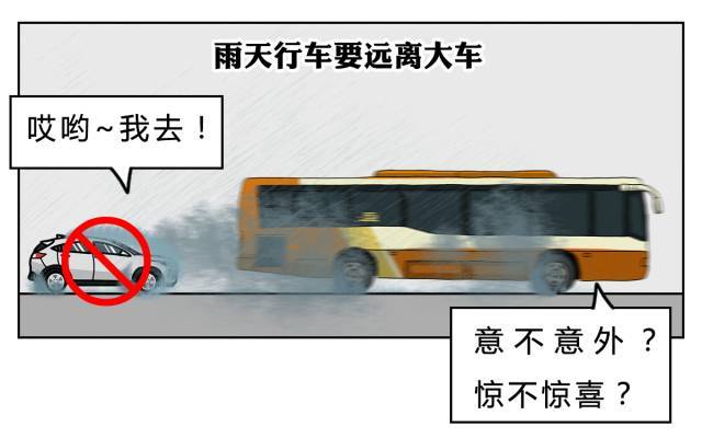 夏季雨水多 行车五大技巧一定用得到