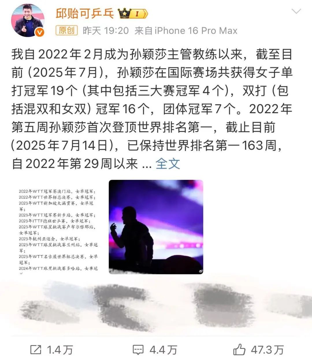“使用统一话术引导”！孙颖莎教练遭网暴