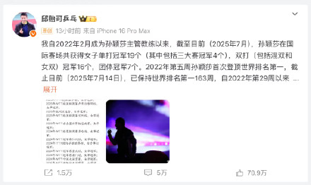 孙颖莎主管教练邱贻可遭网暴，发文表担忧