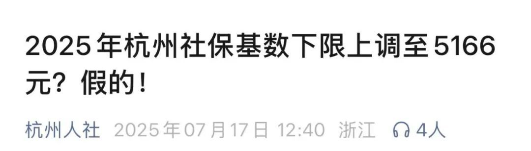 杭州官方辟谣！