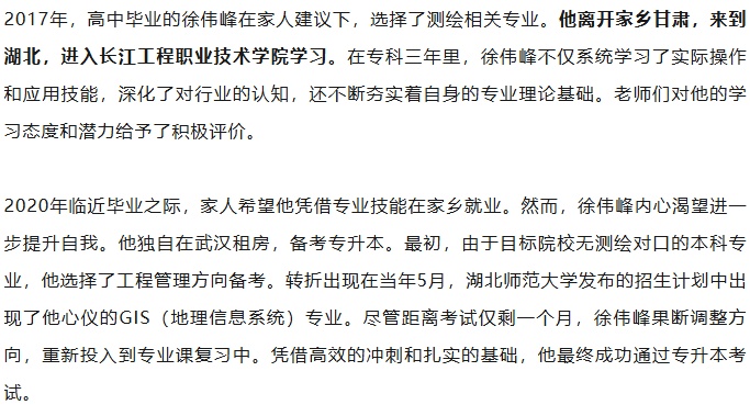 徐伟峰(27岁,专科毕业),考取武大博士! 徐伟峰(27岁,专科毕业),考取武大博士!