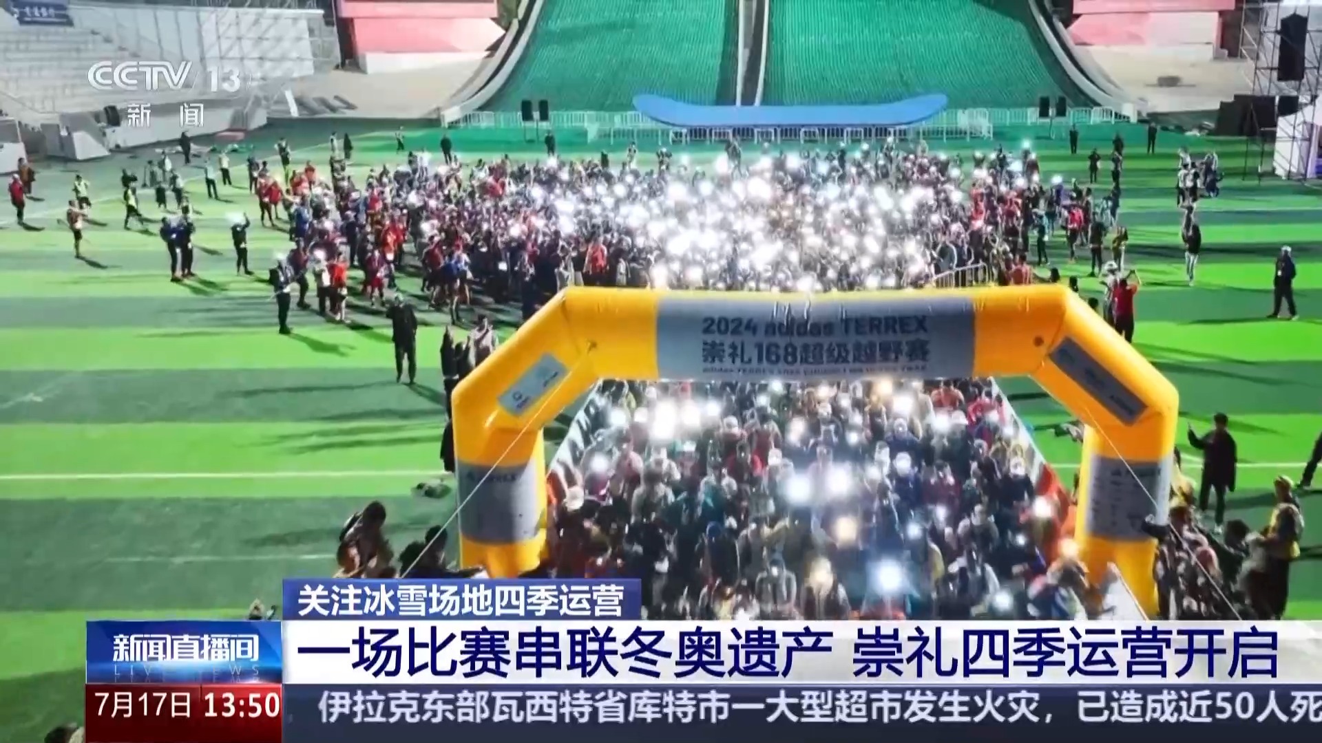 一场比赛串联冬奥遗产 冰雪小镇开启“四季运营”模式 一场比赛串联冬奥遗产 冰雪小镇开启“四季运营”模式