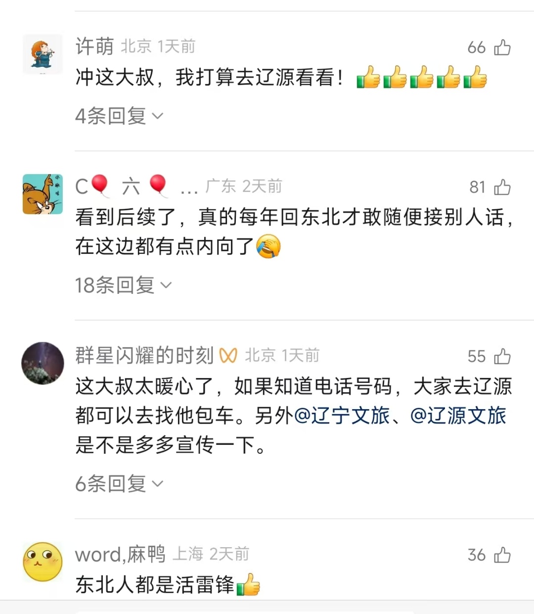 全网爆火的辽源“神仙的哥”,凭啥暖出圈了? 全网爆火的辽源“神仙的哥”,凭啥暖出圈了?