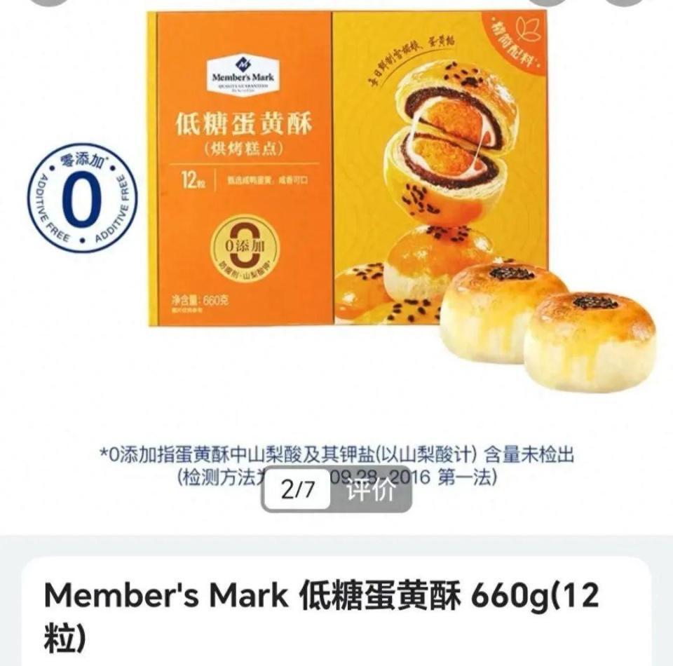 山姆蛋黄酥供应商回应“被下架”:例行配方升级,7月下旬会重新上架 山姆蛋黄酥供应商回应“被下架”:例行配方升级,7月下旬会重新上架