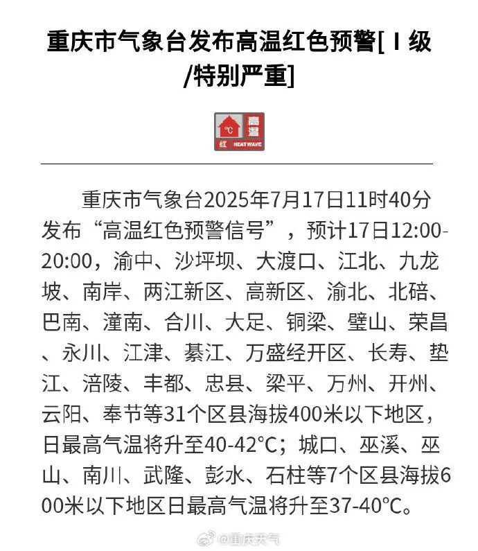 42°→34℃，重庆降温降雨有消息了！为何实际温度与体感温度有“温差”?