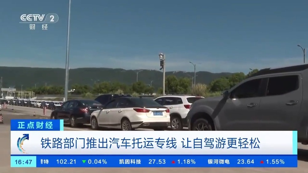 让汽车“坐火车”去旅游 一起get自驾游省力新玩法