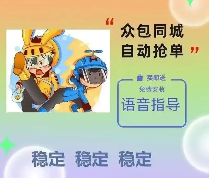 省时又省力,“抢单外挂”真香? 省时又省力,“抢单外挂”真香?