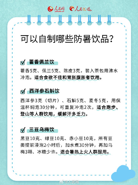 收藏！这些小窍门帮你健康过夏季
