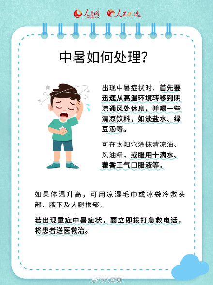 收藏！这些小窍门帮你健康过夏季