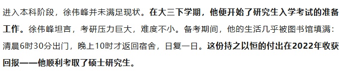 徐伟峰(27岁,专科毕业),考取武大博士! 徐伟峰(27岁,专科毕业),考取武大博士!