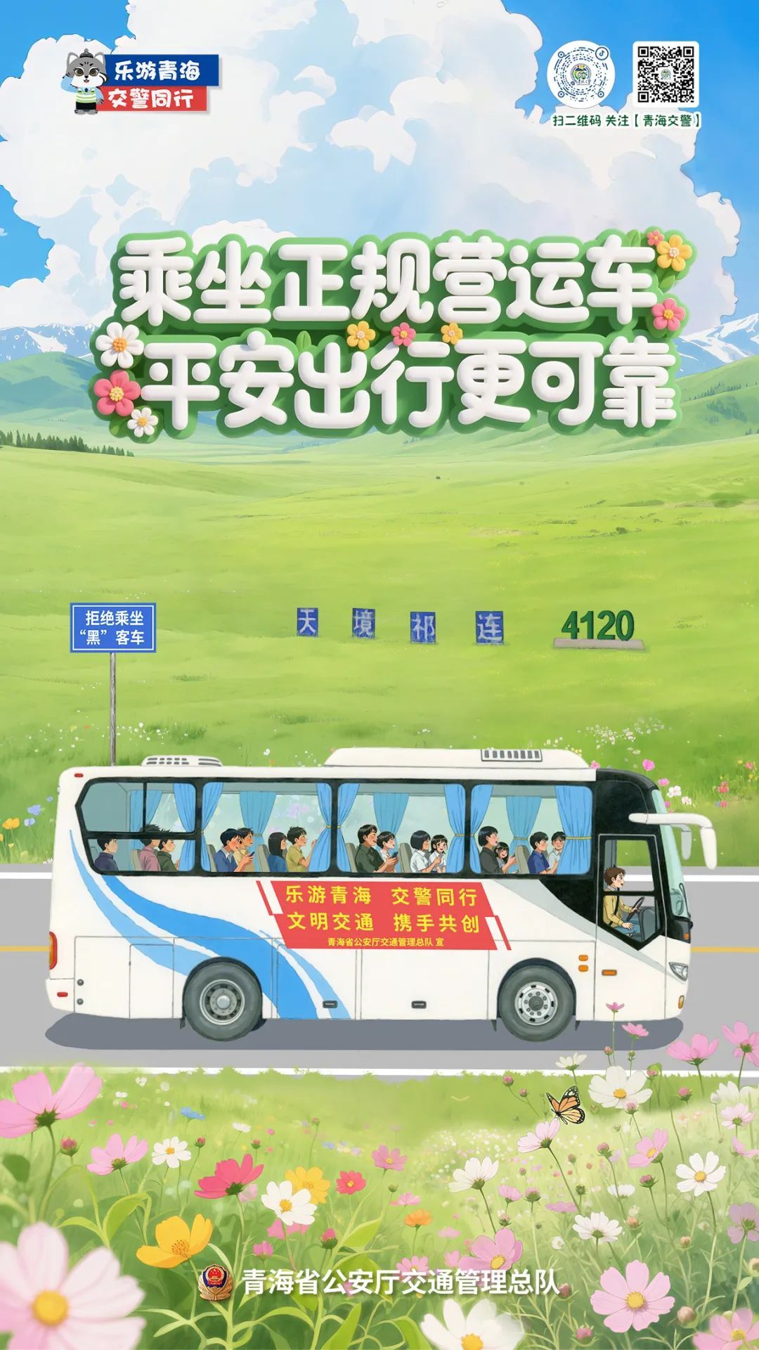 自驾去青海旅游避暑？先掌握几个安全知识点