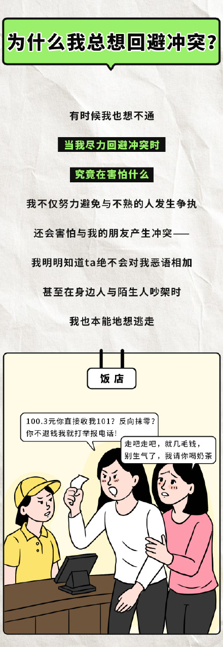 怎样拒绝别人且不破坏关系？冲突回避型人格必看
