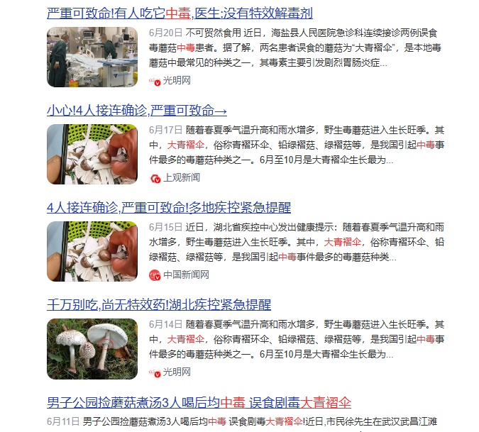 不要采、不要吃！郑州、驻马店、南阳等多地已发现，正处暴发期