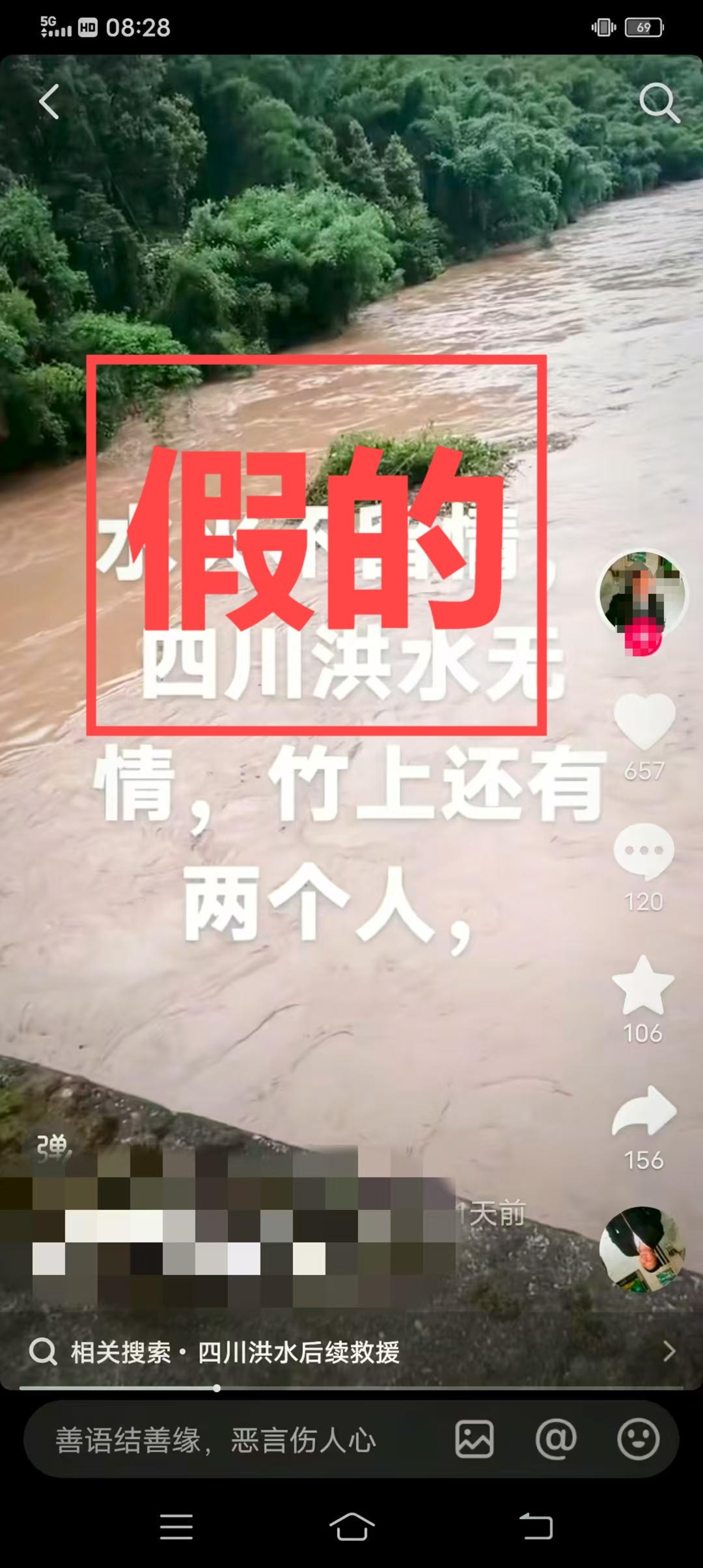 四川发洪水竹上还有两个人?官方回应 四川发洪水竹上还有两个人?官方回应