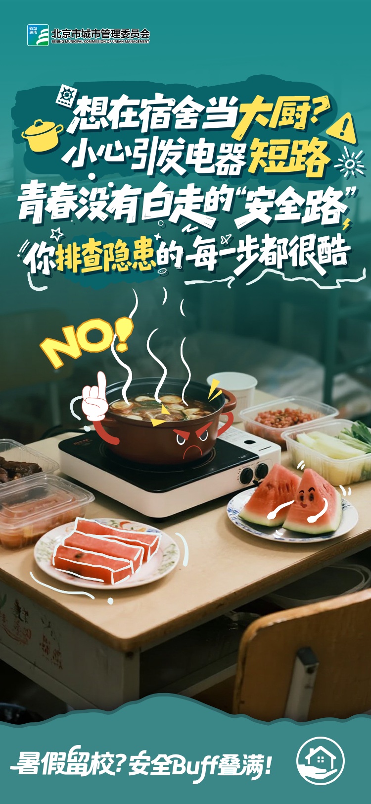 瞧！我的夏日Tips