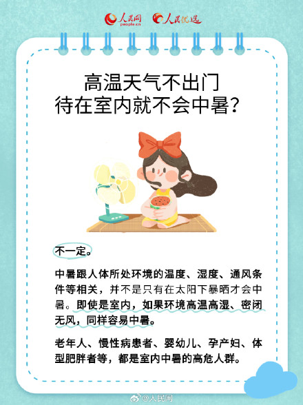 收藏！这些小窍门帮你健康过夏季