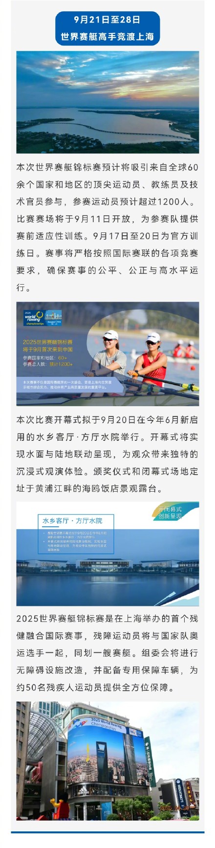 2025世界赛艇锦标赛将于9月21日-28日在上海举行 2025世界赛艇锦标赛将于9月21日-28日在上海举行