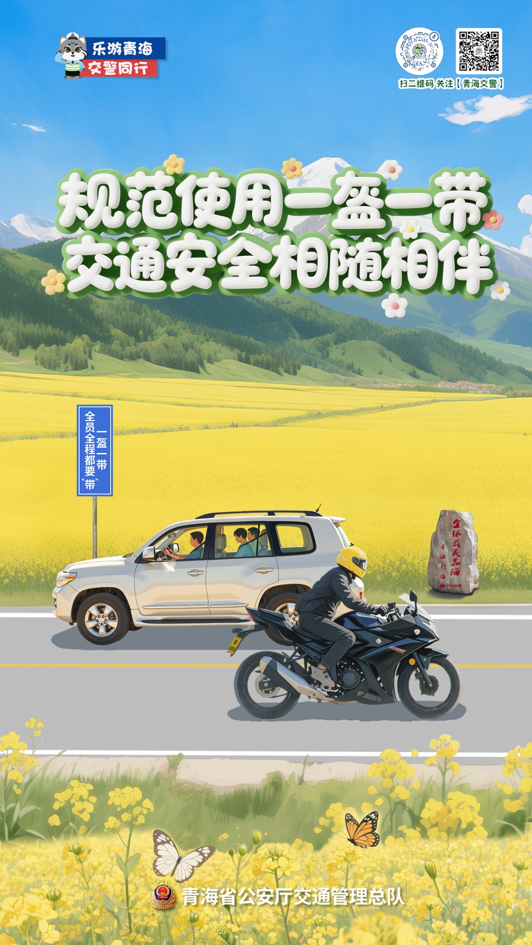 自驾去青海旅游避暑？先掌握几个安全知识点