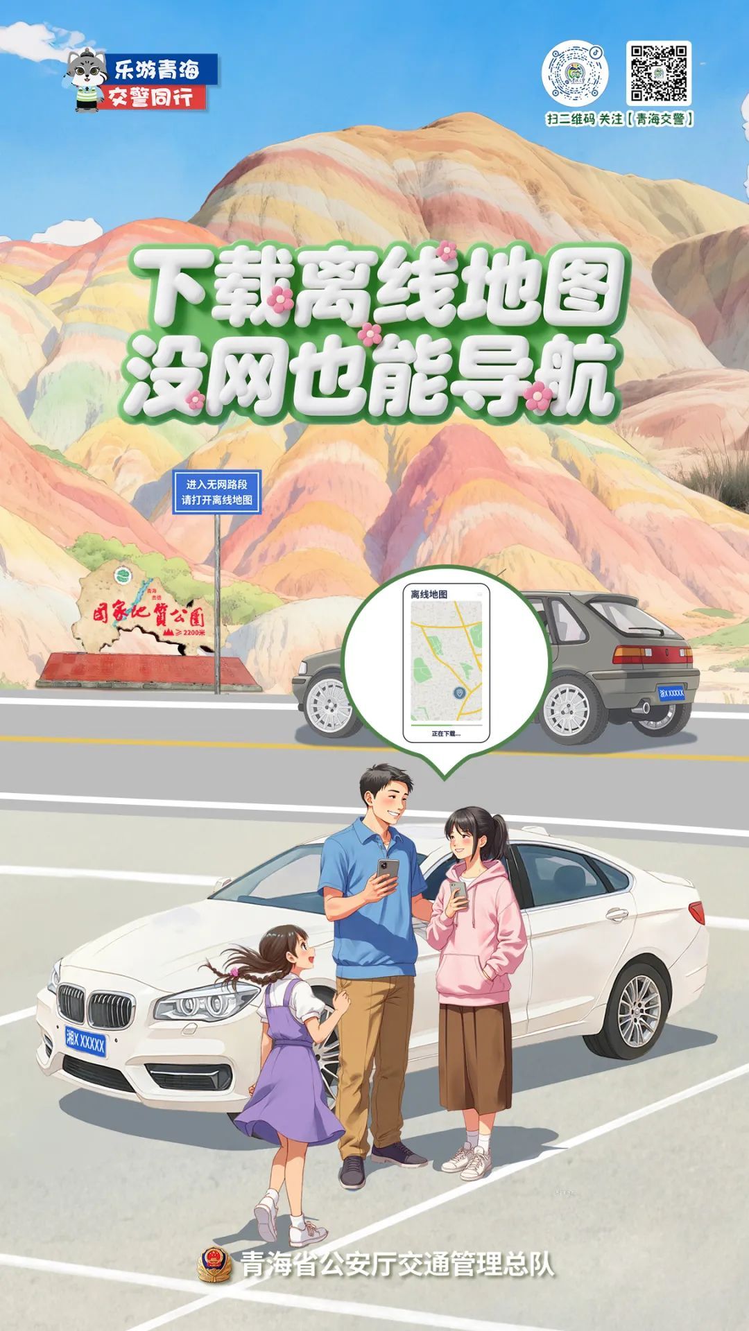 自驾去青海旅游避暑？先掌握几个安全知识点