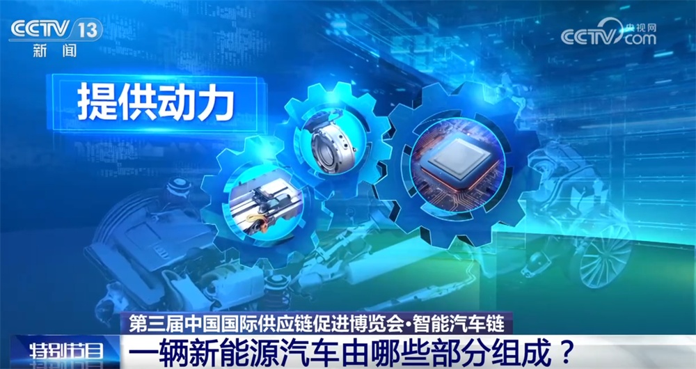 上万零件、4小时内，一辆智能新能源汽车！“超级产业链”展现磅礴力量