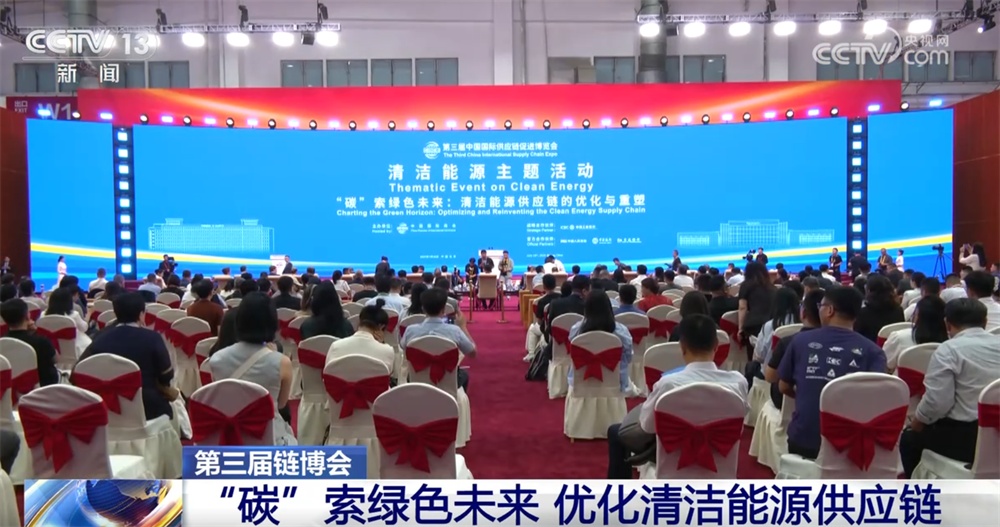 洽谈成果显著、“碳”索绿色未来、“中国方案”亮眼……第三届链博会精彩抢先看→