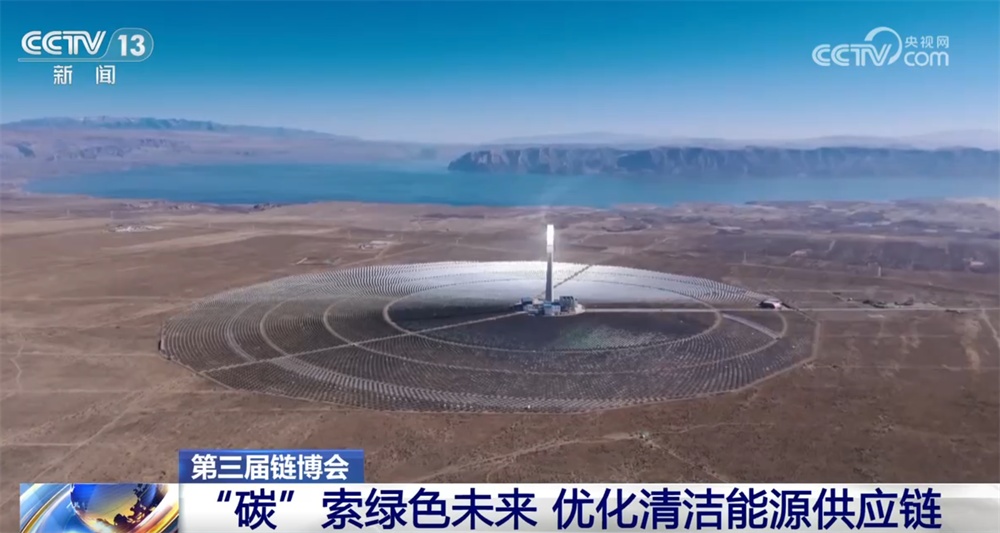 洽谈成果显著、“碳”索绿色未来、“中国方案”亮眼……第三届链博会精彩抢先看→