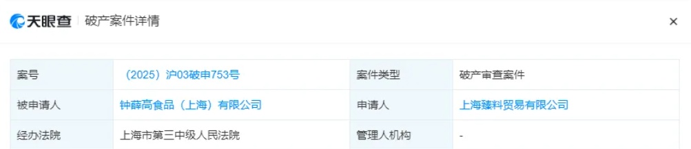 “雪糕刺客”凉凉?已被申请破产! “雪糕刺客”凉凉?已被申请破产!