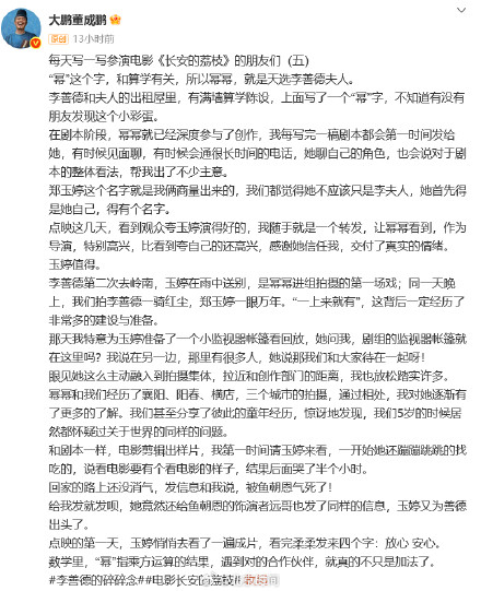 大鹏透露杨幂参与剧本深度创作