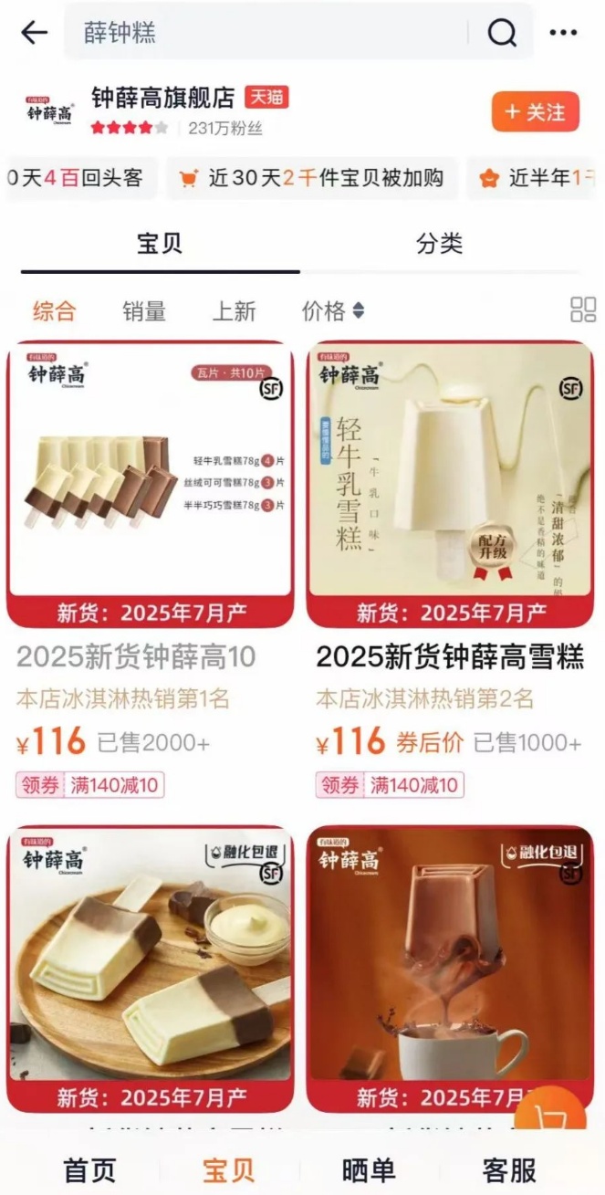 “雪糕刺客”凉凉?已被申请破产! “雪糕刺客”凉凉?已被申请破产!