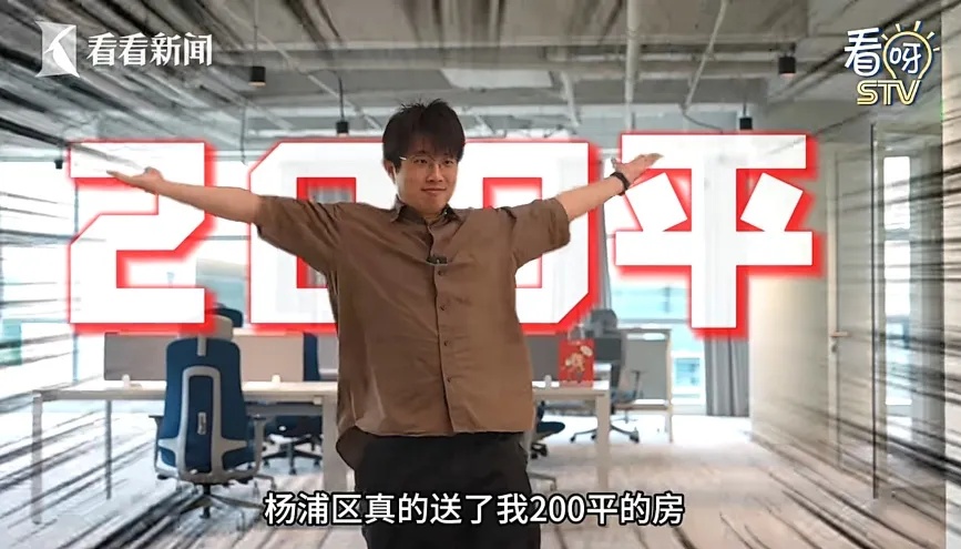 “杨浦区真的送了我200平的房！”沪上知名博主激动发声，自称“行走的沪九条”