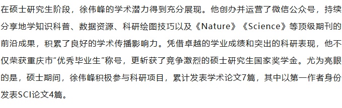 徐伟峰(27岁,专科毕业),考取武大博士! 徐伟峰(27岁,专科毕业),考取武大博士!