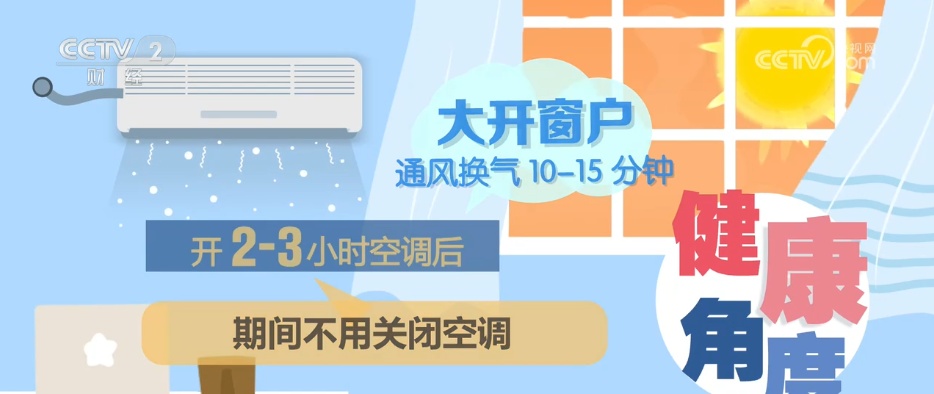 高温之下如何健康使用空调？怎么吹更省电？一文了解
