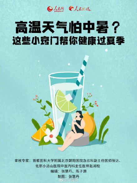 收藏！这些小窍门帮你健康过夏季