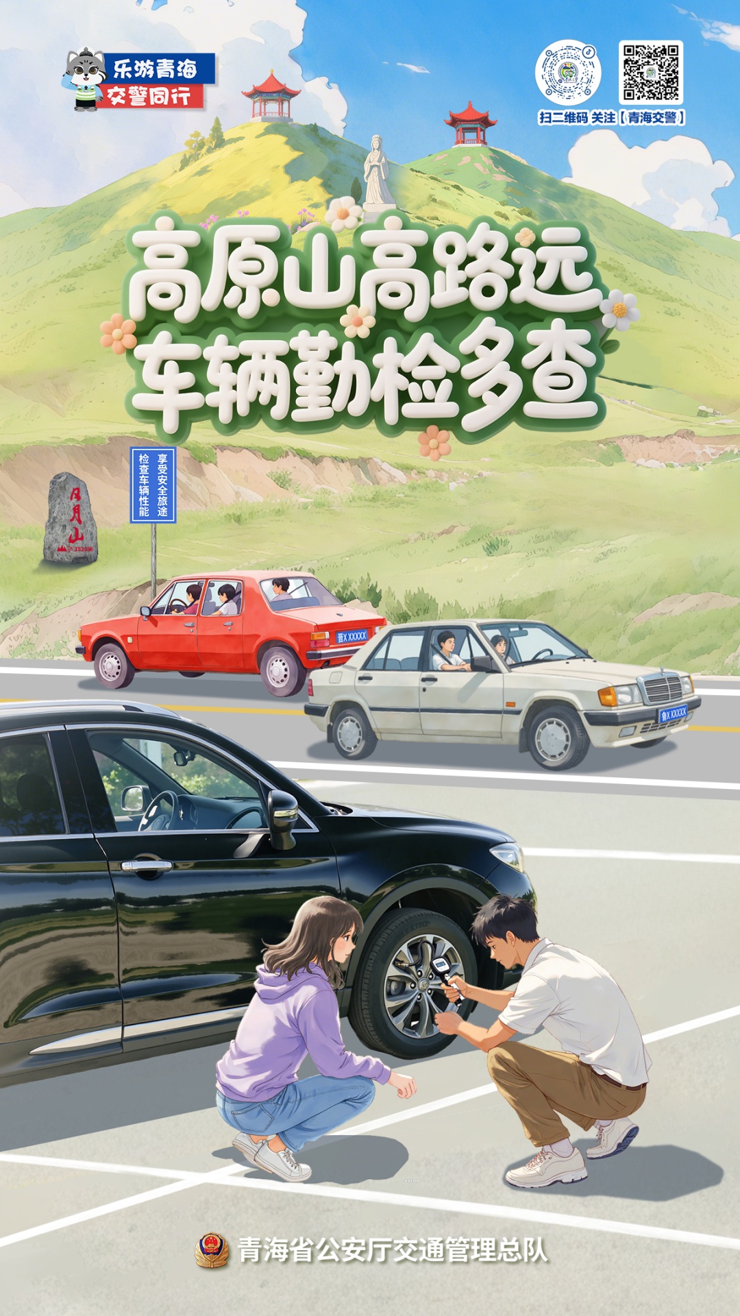 自驾去青海旅游避暑？先掌握几个安全知识点