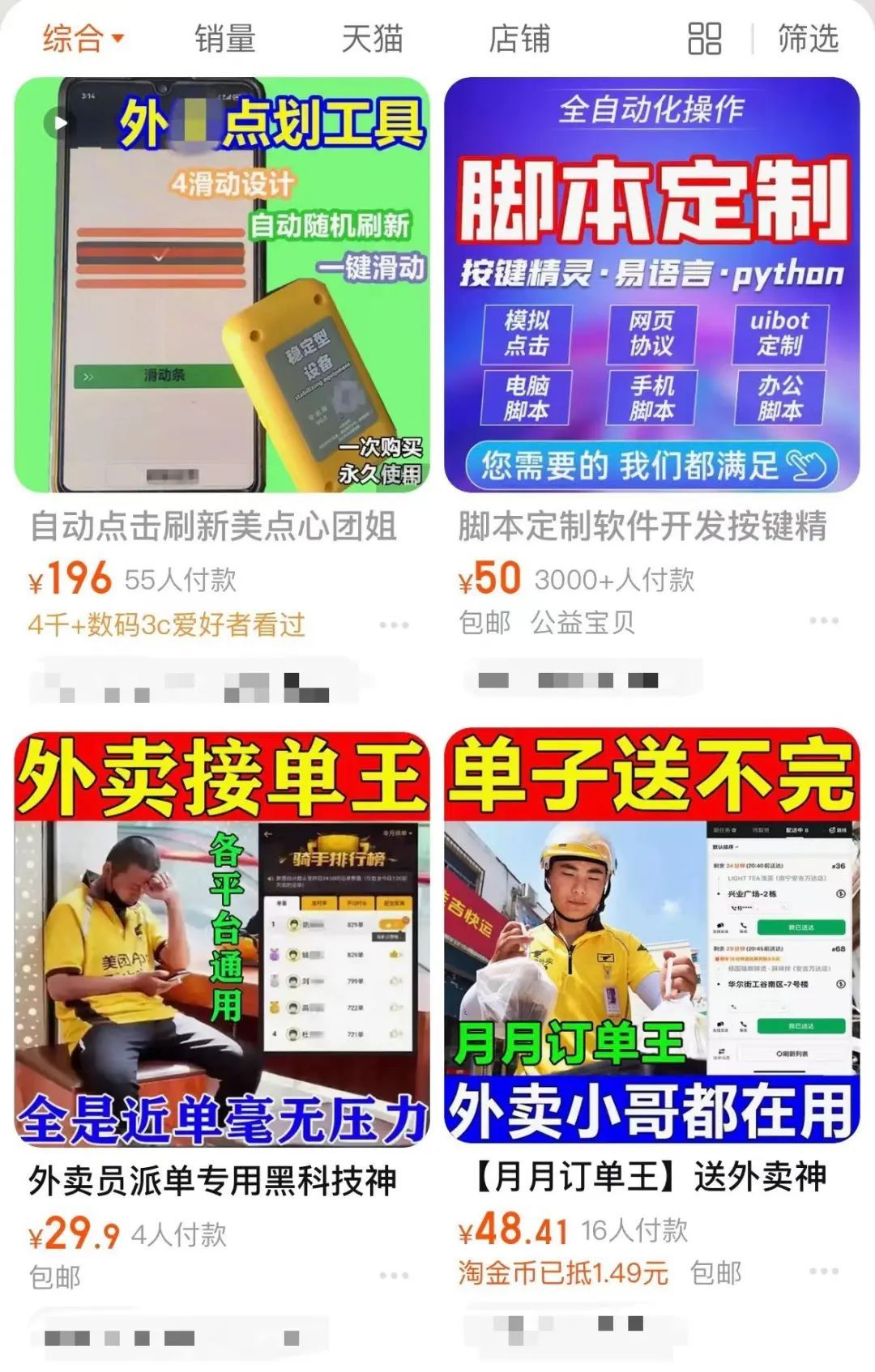 省时又省力,“抢单外挂”真香? 省时又省力,“抢单外挂”真香?