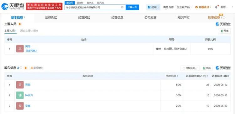 网红钟美美谈父亲家暴：“发出声音都是错”！母亲被打骨折，离婚后仍遭骚扰……