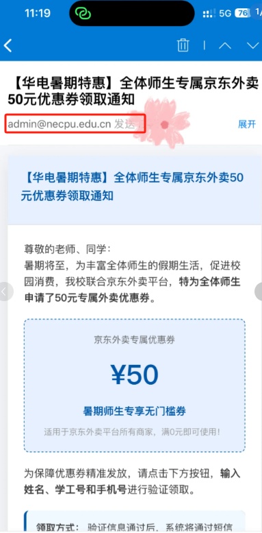 华电全体师生免费领到50元外卖优惠券, 结果是“诈骗”?学校:是“钓鱼邮件”演练 华电全体师生免费领到50元外卖优惠券, 结果是“诈骗”?学校:是“钓鱼邮件”演练