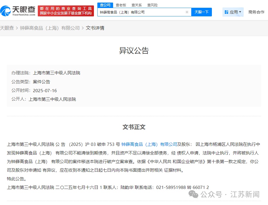 “雪糕刺客”凉凉?已被申请破产! “雪糕刺客”凉凉?已被申请破产!