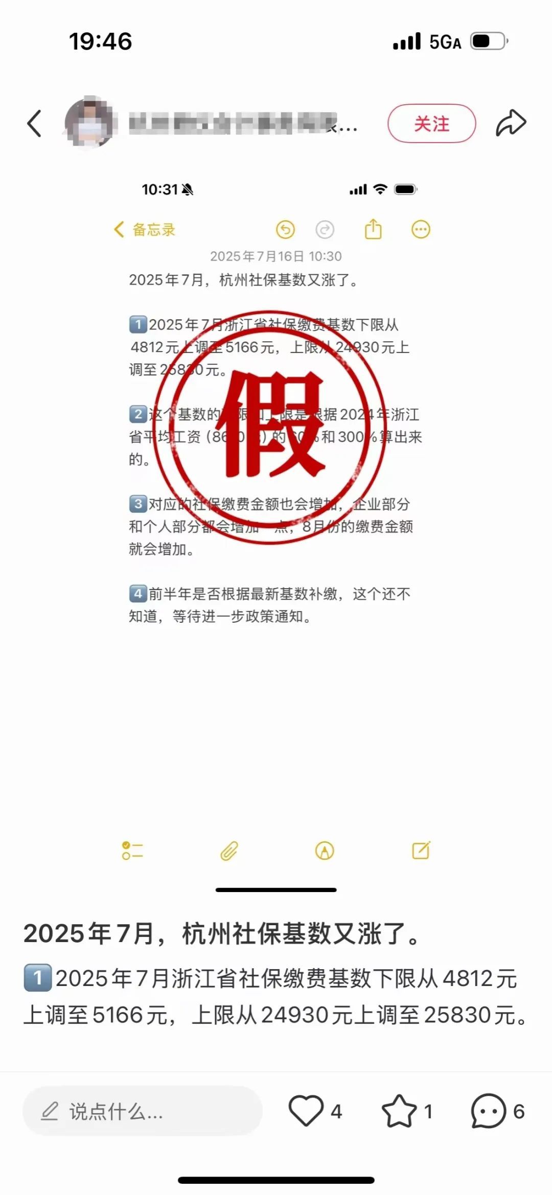 杭州官方辟谣！