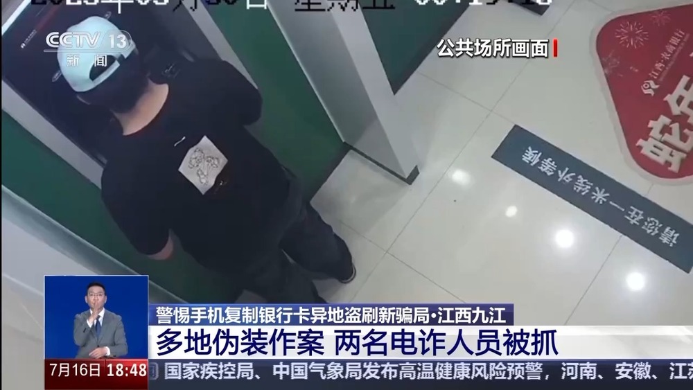 两部手机就能隔空“盗刷”银行卡 警方揭秘作案手法