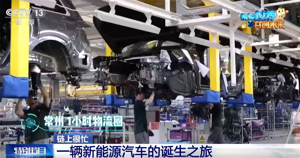 上万零件、4小时内，一辆智能新能源汽车！“超级产业链”展现磅礴力量