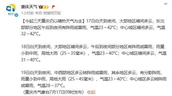 或将跌至34℃以下!重庆高温7问权威解答 或将跌至34℃以下!重庆高温7问权威解答