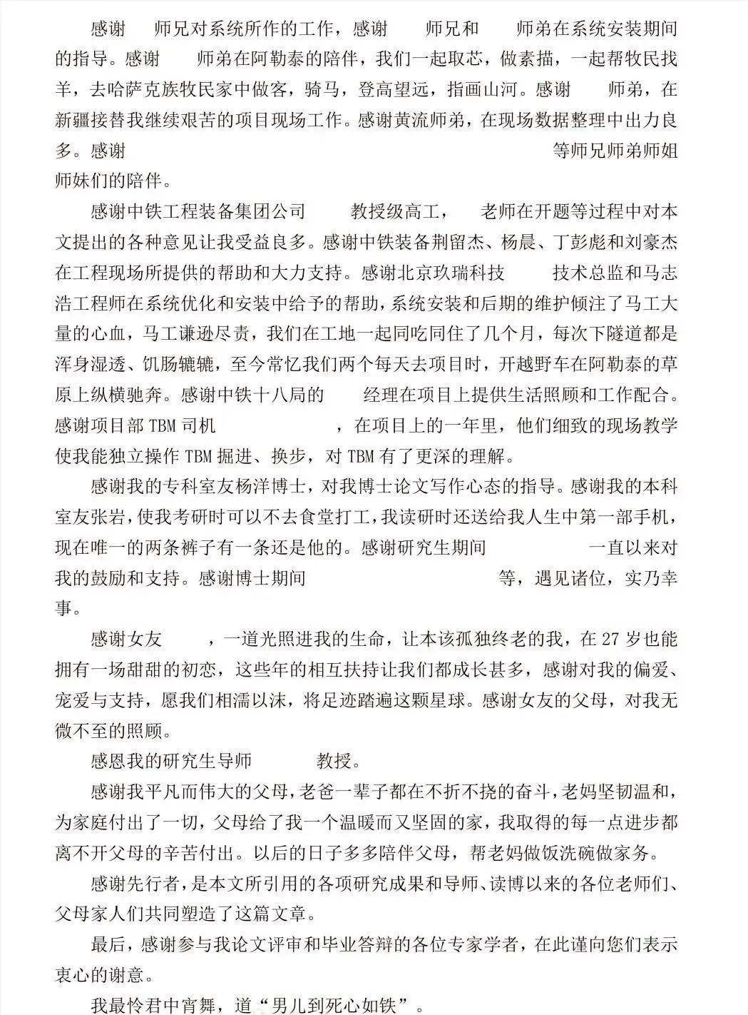 从“挖煤小子”到博士……这篇论文致谢，让无数人泪目！