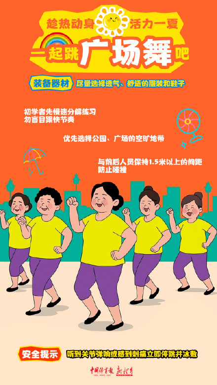 夏日锻炼安全为先