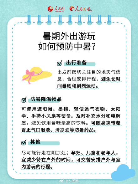 收藏！这些小窍门帮你健康过夏季