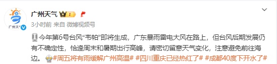 周末别去海边！广州天气重要提醒