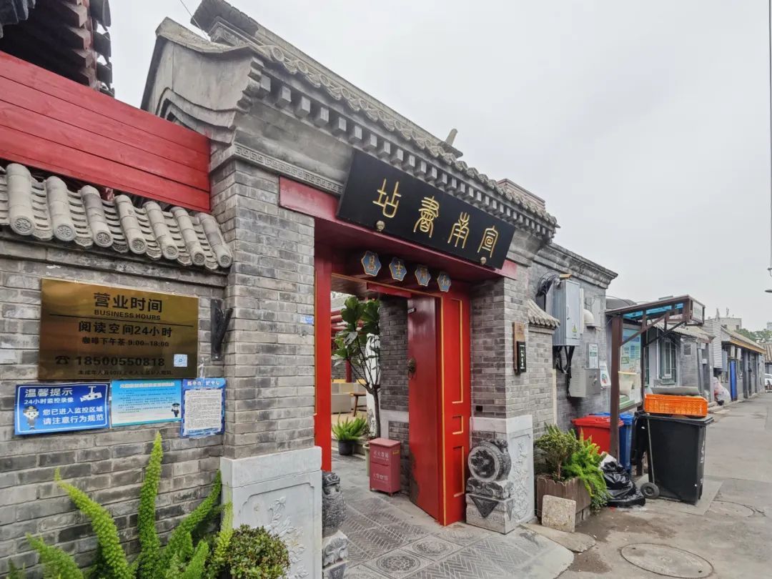 宣南书店，胡同里的“文化会客厅” | 一周一荐